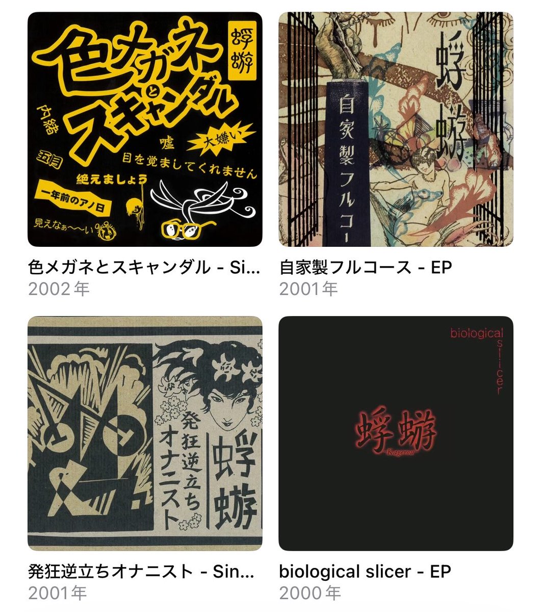 やっぱり自分の好きな蜉蝣って、この4枚にほぼ集約されてるんだよなー
