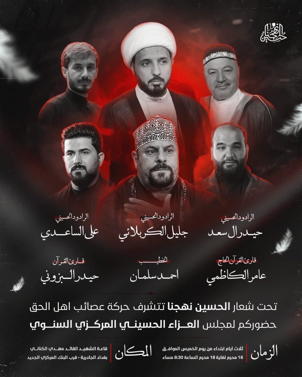 lasaydu511's tweet photo. بسم الله الرحمن الرحيم

﴿وَمَن يُعَظِّمْ شَعَائِرَ اللَّهِ فَإِنَّهَا مِن تَقْوَى الْقُلُوبِ﴾

📅 يوم غدٍ الجمعة
🕣 الساعة 8:30 مساءً
حضوركم عزٌّ للشعائر، وتجديدٌ للولاء، ومواساةٌ لسيد الشهداء (عليه السلام).
قاعة الشهيد مهدي الكناني

#الحسين_هويتنا_الكرخ_المركزي https://t.co/UiVNvjR6KK