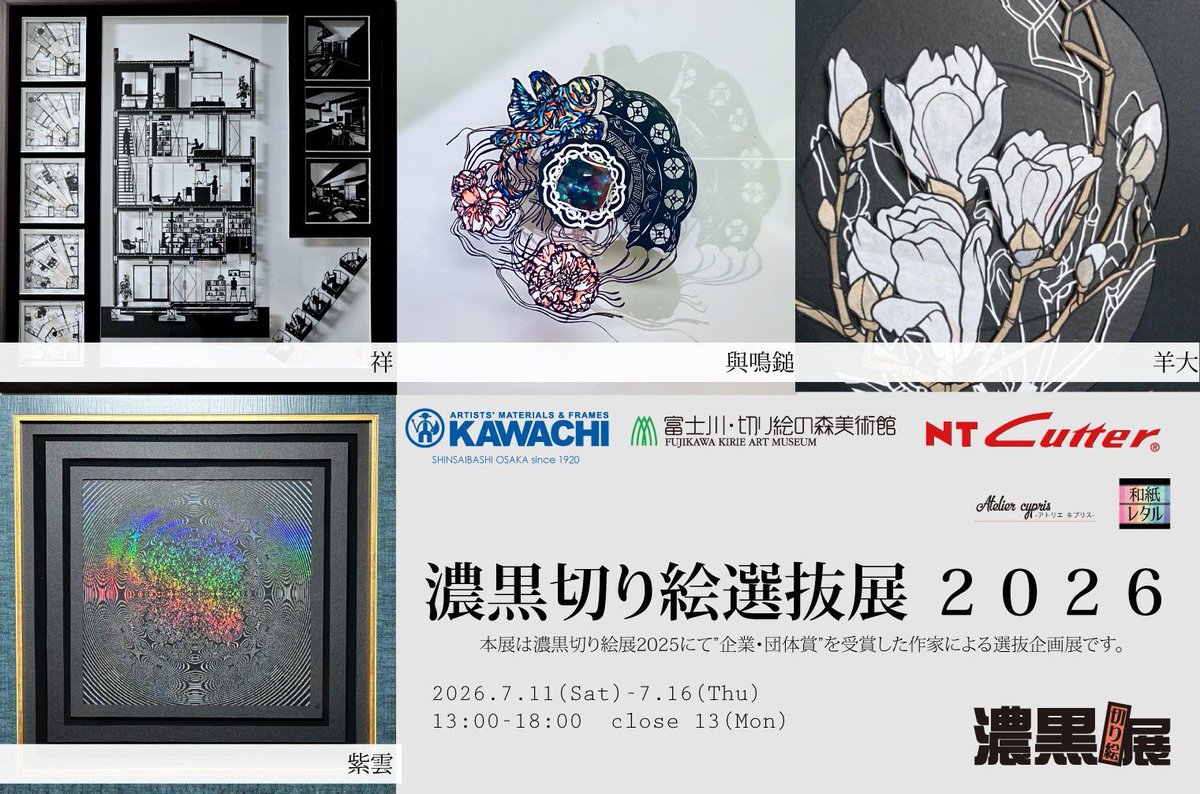 walker0226's tweet photo. ちなみに7/11〜7/16に大阪で展示する予定です。
去年の受賞作家による選抜展です。
お近くの方は是非お越しください！ https://t.co/zkJkjzGVrK