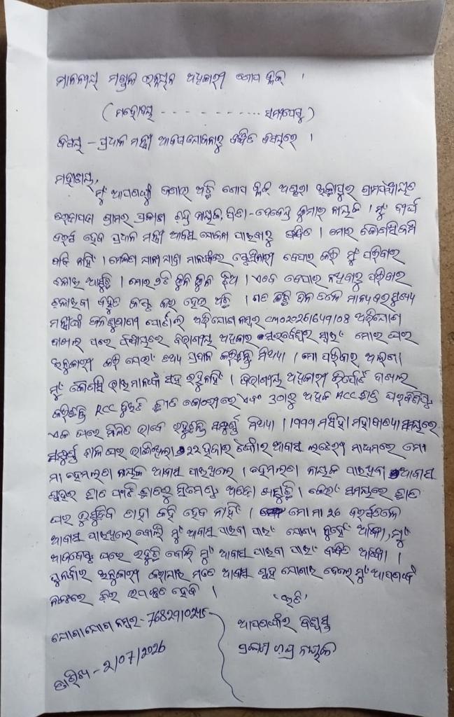 UpendraMahanan6's tweet photo. ଆବାସ ଯୋଜନାରେ ଯୋଗ୍ୟ ବ୍ୟକ୍ତିଙ୍କୁ ଅଯୋଗ୍ୟ କରି ଆମ ସରକାରଙ୍କୁ ଭୁଲ ତଥ୍ୟ ପ୍ରଦାନ କରି ଆମ ସୁଶାସନ ବ୍ୟବସ୍ଥାର ବିରୁଦ୍ଧ|ଚରଣ କରୁଥିବା ବ୍ୟକ୍ତିଙ୍କ ବିରୁଦ୍ଧରେ ଦୃଢ କାର୍ଯ୍ୟାନୁଷ୍ଠାନ ନେବାକୁ ଅନୁରୋଧ |🙏
#Feedbackodisha 
@Ama_Shasana 
@CMO_Odisha 
@PRDeptOdisha 
@RabiNaikBJP 
@block_gop 
@dm_puri https://t.co/w4FTfN8hBI