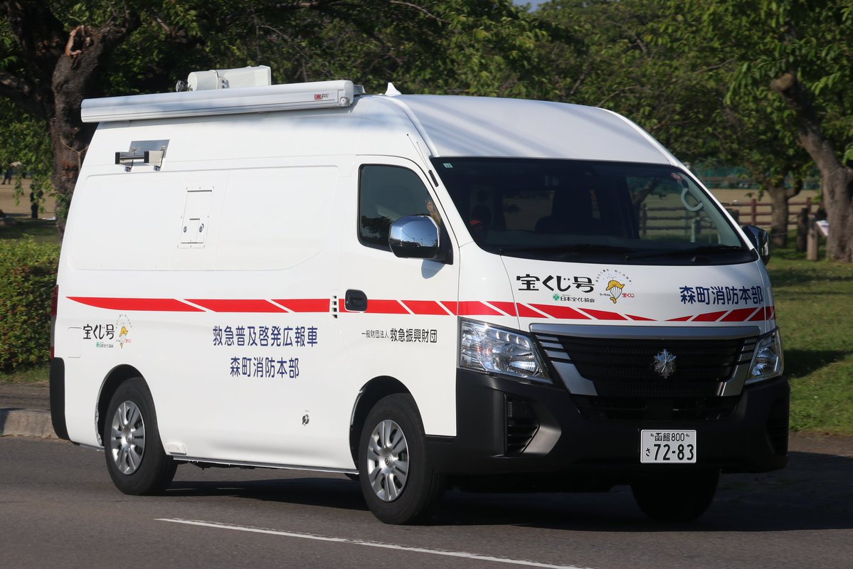 TakeY31's tweet photo. 森町消防本部　救急普及啓発広報車
シビリアンが寄贈されていたときと比べると、ずいぶんと小型化されました https://t.co/quhm7ElHv2