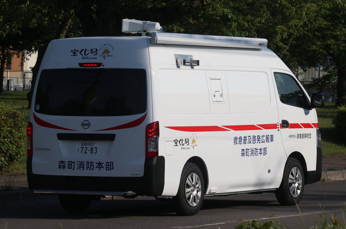 TakeY31's tweet photo. 森町消防本部　救急普及啓発広報車
シビリアンが寄贈されていたときと比べると、ずいぶんと小型化されました https://t.co/quhm7ElHv2