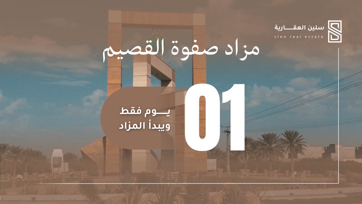 selinRealestate's tweet photo. 🚨 غداً يبدأ #مزاد_صفوة_القصيم
تعلن سلين العقارية عن عمارة سكنية تجارية في البدائع مؤجرة تنتظر أفضل مستثمر.
استثمر في أصل عقاري يجمع بين النشاط التجاري والسكني، ويمنحك تنوعاً في مصادر الدخل.
جهّز حسابك في منصة مباشر واستعد للمنافسة.
الموعد غداً الساعة 10:00 صباحاً
📅 بداية المزاد:  5 / 7 / 2026م
📅 نهاية المزاد: 7/ 7/ 2026م
تفاصيل المزاد :
https://t.co/H29iDBQ3e0
الدخول للمشاركة :
https://t.co/KNu6jfPaO2
للاستفسار :  0532384178
