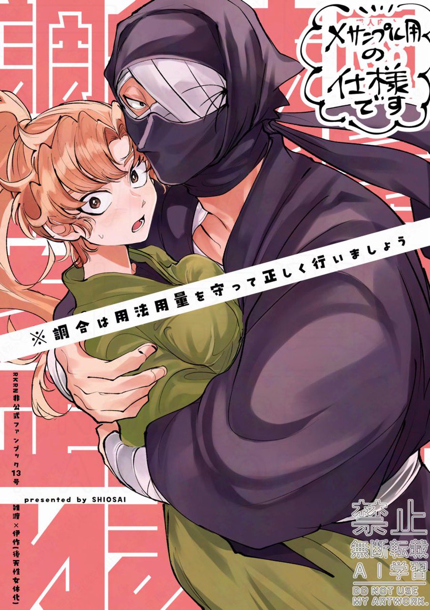 7/5のサンプルです!
⚠︎女体化
調合ミスで女体化した伊くんが雑さんと協力して男の子に戻ろうとするベタベタな話です。
A5/本文20ページ/400円/心身ともに大人の方むけ 