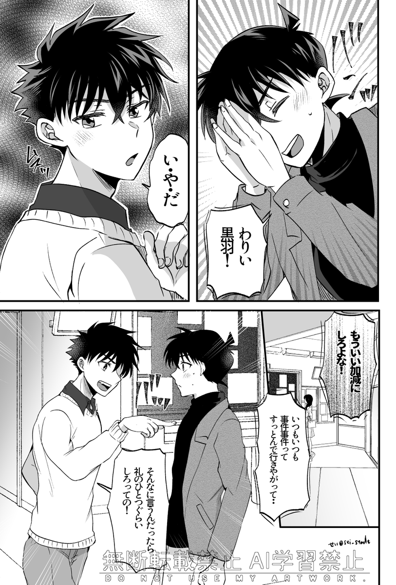 sei_starlt's tweet photo. 大学生新快/ふいうちラバーズ①
※キス描写あり https://t.co/hqY0VjiTiF