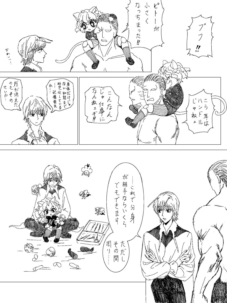 mmnlax7's tweet photo. 『ピトーが小さくなっちまった！』(楽しんでもらえたら嬉しいです^^ https://t.co/gZ95LcE1Gy
