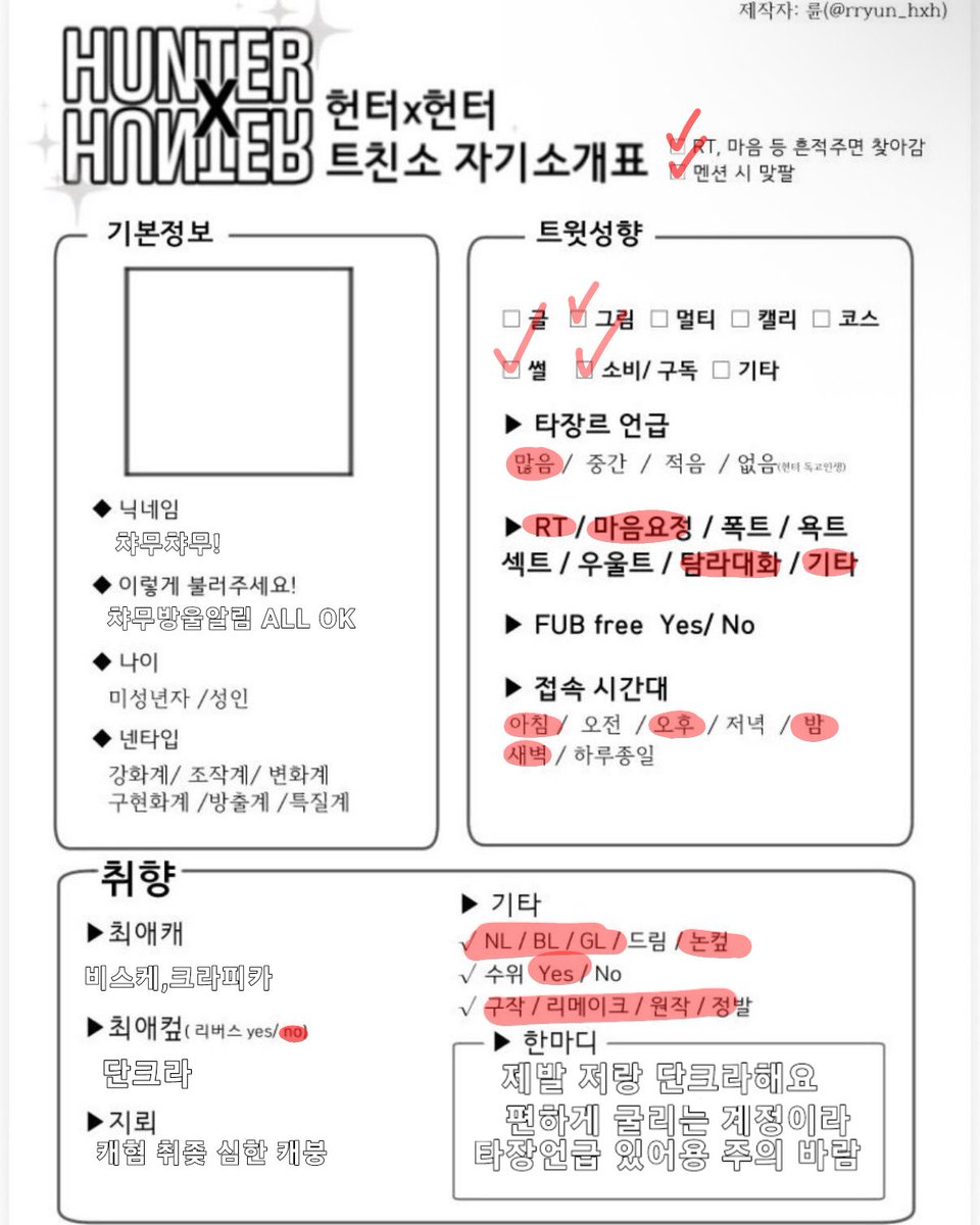chamuchamu_136's tweet photo. #헌터헌터트친소 #헌헌_트친소 #헌터헌터_트친소
트친소 재업합니다~저랑 제발 💕단크라💕 하실분 그림도 그리고 씨피는 리버스 제외 이것저것 잘먹어요ㅎㅎ 흔적다잡 https://t.co/kf6k3mng5g