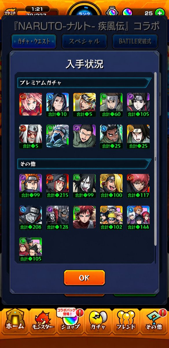 kafa_maro's tweet photo. NARUTOコラボお疲れ様でした.ᐟ.ᐟ

ペイン天道苦戦していつメン4パテで行ったら奇跡を起こす暴走天使(@yurina_hanu)が最後トドメ決めてくれてクリアお陰で運極コンプリ出来て最高だった🫰

ペイン天道ミッションは個人的に苦手だったので逃げました…www

コラボ過去最多超究極4つはえぐかったです() https://t.co/hWwaDTsuWs