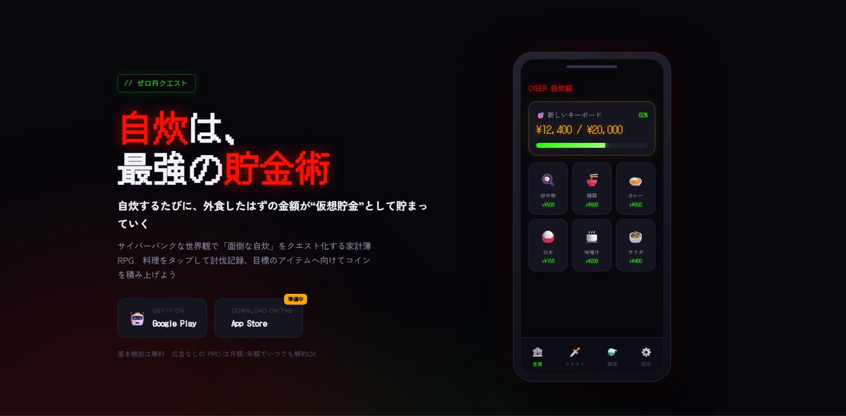 FarnoApp's tweet photo. "CYBER自炊ネオ"リリース🎉
初のAndroidアプリ"CYBER自炊ネオ"がリリースになりました
自炊を記録するだけで、外食していればかかったはずの金額が仮想貯金として貯められるアプリです🍕🥗🍙
目標に向かって自炊を頑張るあなたをサポートします！
#個人開発 

⬇️詳細はこちら
https://t.co/c7xfmNn60h https://t.co/flhSme4vG7