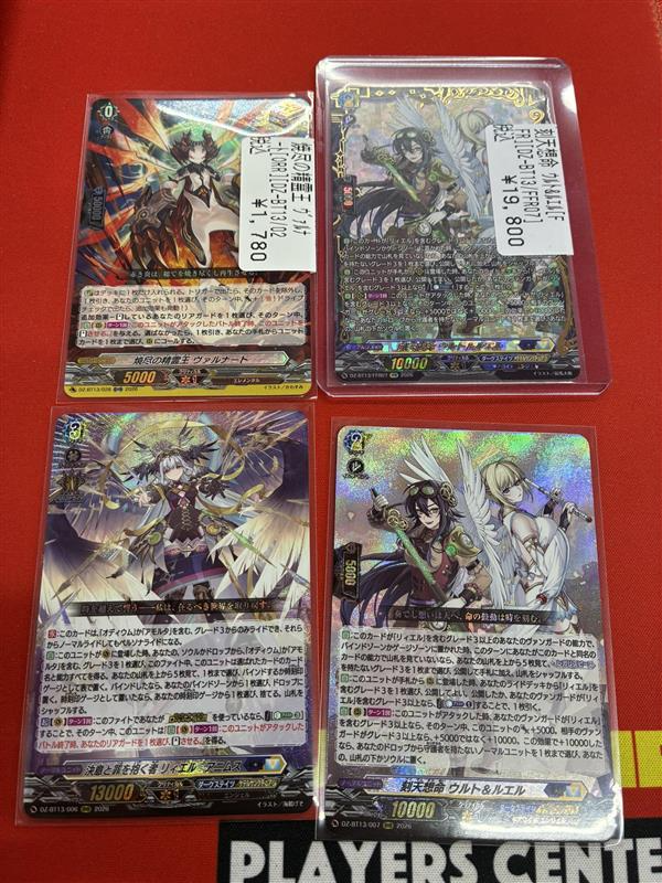 ⭐️＃ヴァンガード シングル入荷⭐️ 刻天想命ウルト＆ルエル【FFR