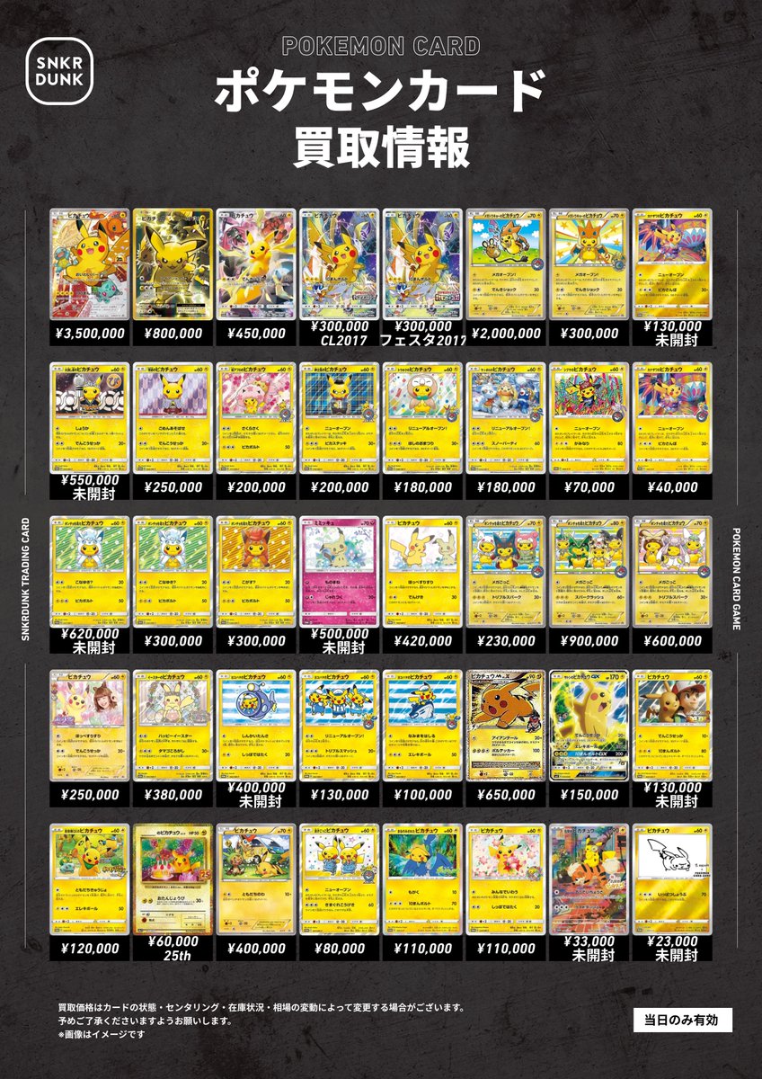 ①ポケカ素体 ピカチュウ 全4枚