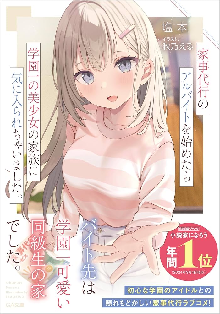 DOtDIEnMAL52wwJ's tweet photo. @d_narou 家事代行のはこっち読んでますわ〜 https://t.co/ZqCsidKMOd