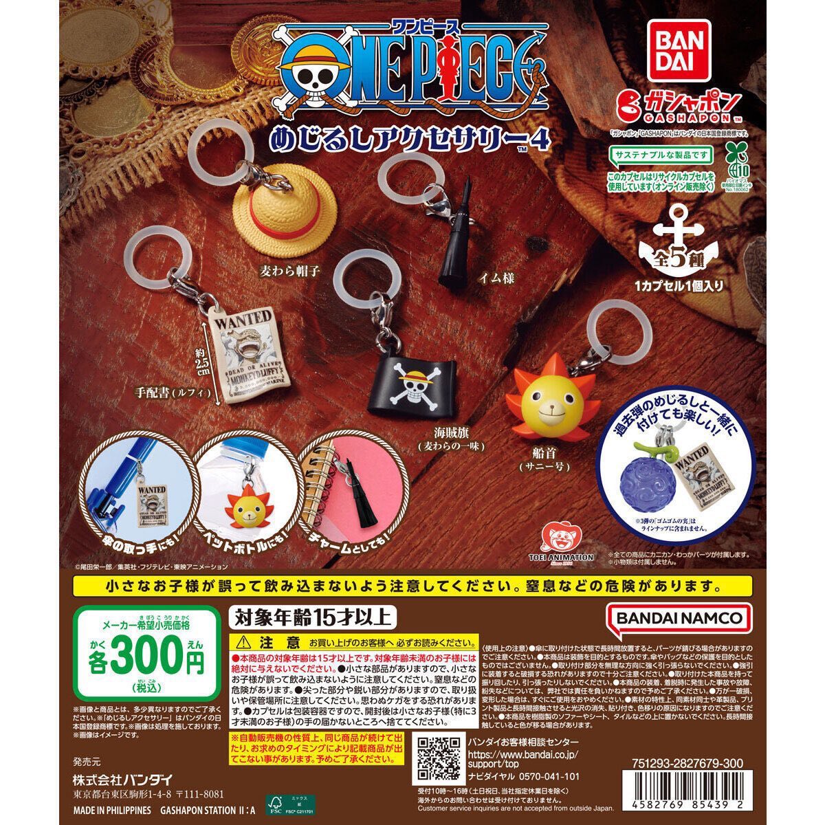 R_yuto8181's tweet photo. 【交換】ONEPIECE ワンピース めじるしアクセサリー4  交換　ガチャ　めじるし

譲)手配書(×1)・イム様(×4)

求)麦わら帽子/船首(サニー号) >海賊旗> 定価買取

都内手渡し(渋谷/新宿付近)のみ

お気軽にお声掛けください。 https://t.co/LWCDm2wux9