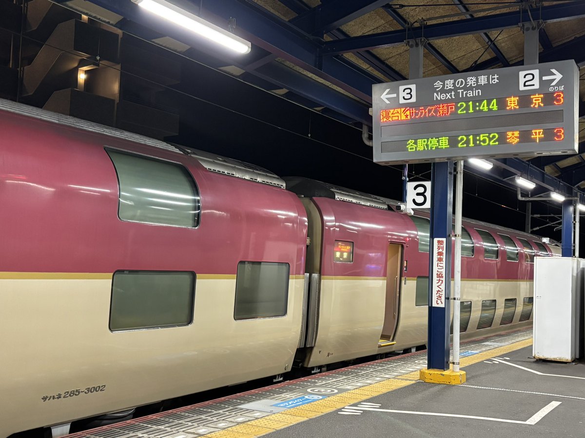shibanta7217's tweet photo. 日常すぎて何も感じたことはなかったけど
こんな四国のど田舎の街の発車標に毎日「東京」の文字が表示されるのって何気にすごいなとふと感じた

寝台特急、ロマンがありますよねぇ https://t.co/IVkQ2fu8aX