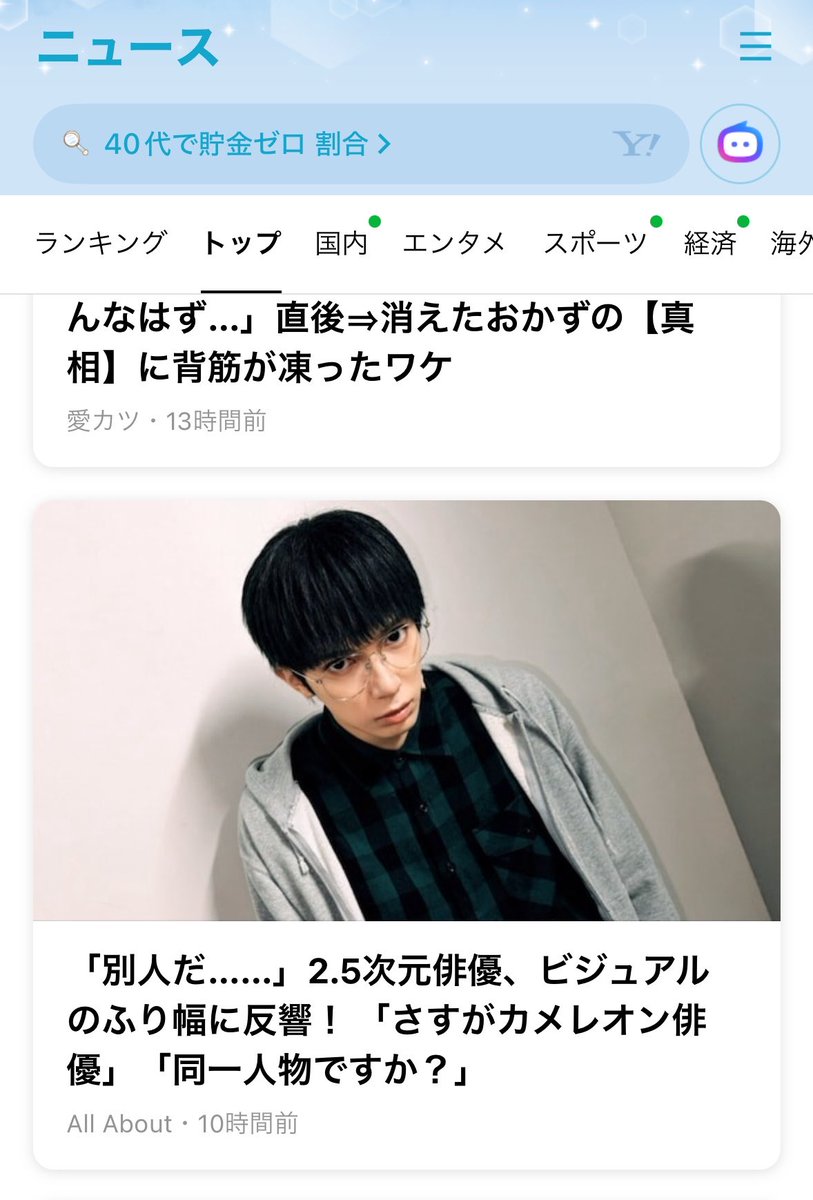 y28_c25's tweet photo. @yohhg 
耀士郎くんこんばんは！
LINEニュースに耀士郎くんの記事が掲載されてました＼＼\\٩( 'ω' )و //／／ https://t.co/KXsKxgFBVO