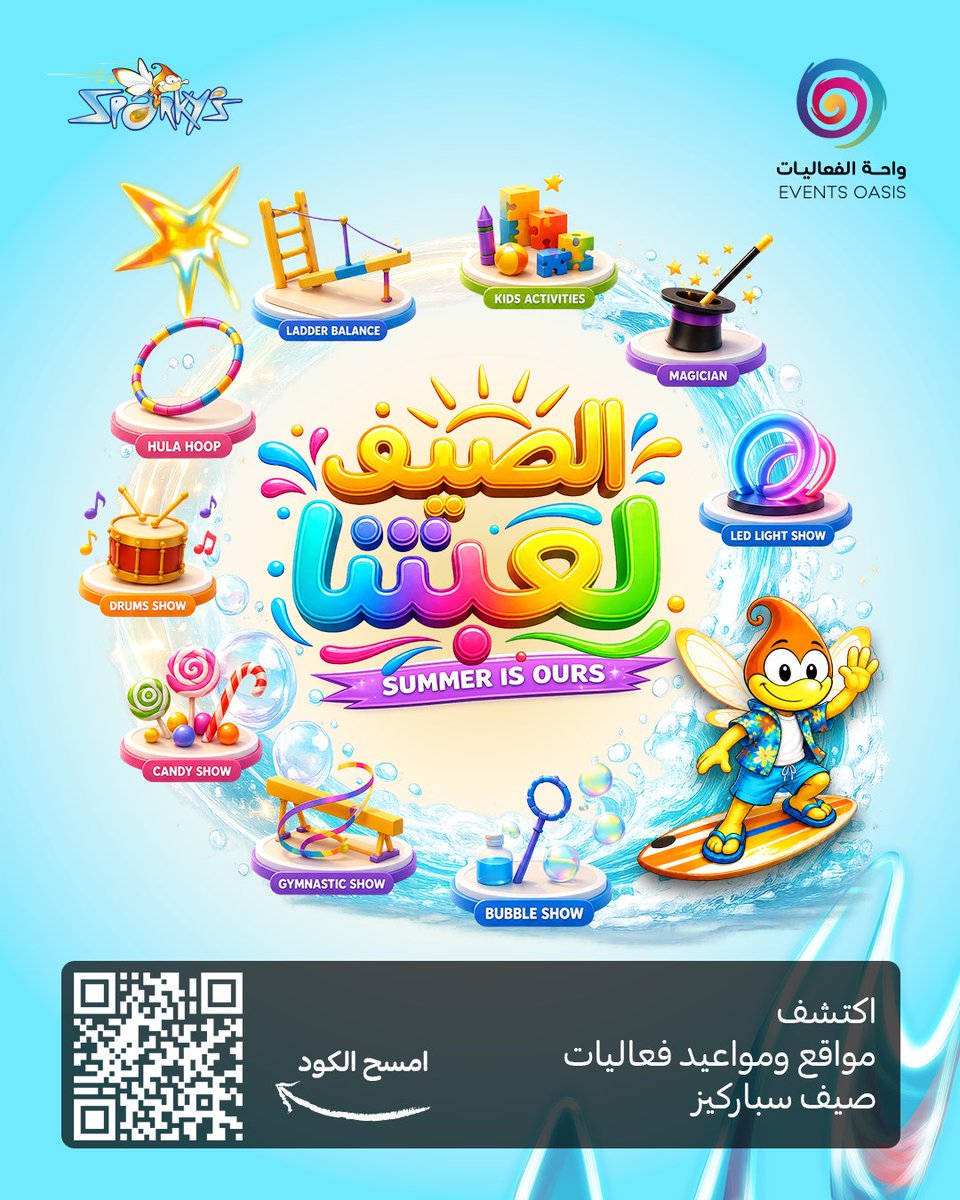 SparkysMe's tweet photo. 🎪 فعاليات صيف #سباركيز انطلقت... ومجانًا! 🤩
خلّوا يومكم مليان عروض ترفيهية عالمية، ومفاجآت كل يوم✨
📲 امسحوا الكود لمعرفة مواقع ومواعيد الفعاليات #الصيف_لعبتنا
https://t.co/H1eKqCBXks https://t.co/i6hh5TPQVm