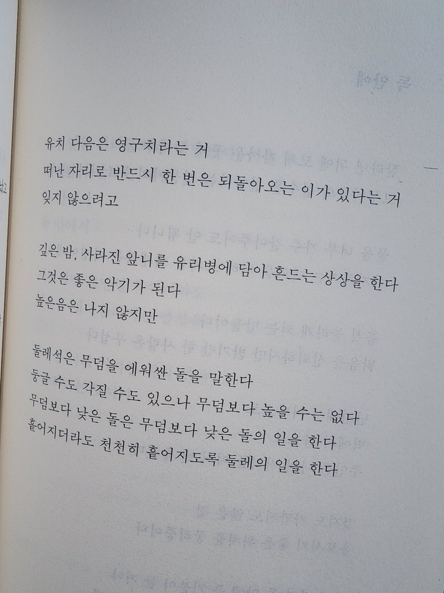 elalephm's tweet photo. 오늘 『당근밭 걷기』도 다시 읽었는데 이 시집의 윤리가 너무 좋음 나의 슬픔과 너의 슬픔 모두를 가볍게 여기지 않으면서 허무주의나 우울로 빠지지 않고 너의 곁에 끝까지 남아있는 사람이 되고자 하는 다짐이 보이는 시집이라 나도 이런 사람이 되고 싶은 마음을 가지게 해 https://t.co/yb5rX7HkOz