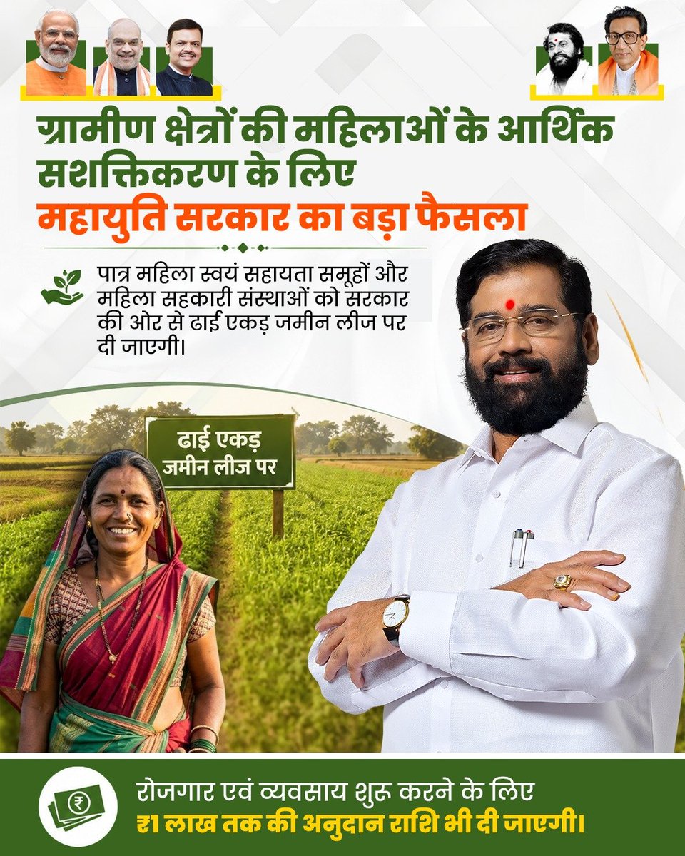 Dr_onX's tweet photo. जब महिलाएं आत्मनिर्भर बनेंगी, तब गांव और राज्य दोनों समृद्ध होंगे। महायुति सरकार इसी सोच के साथ आगे बढ़ रही है। @mieknathshinde 👌✌ https://t.co/n7v593QYjE