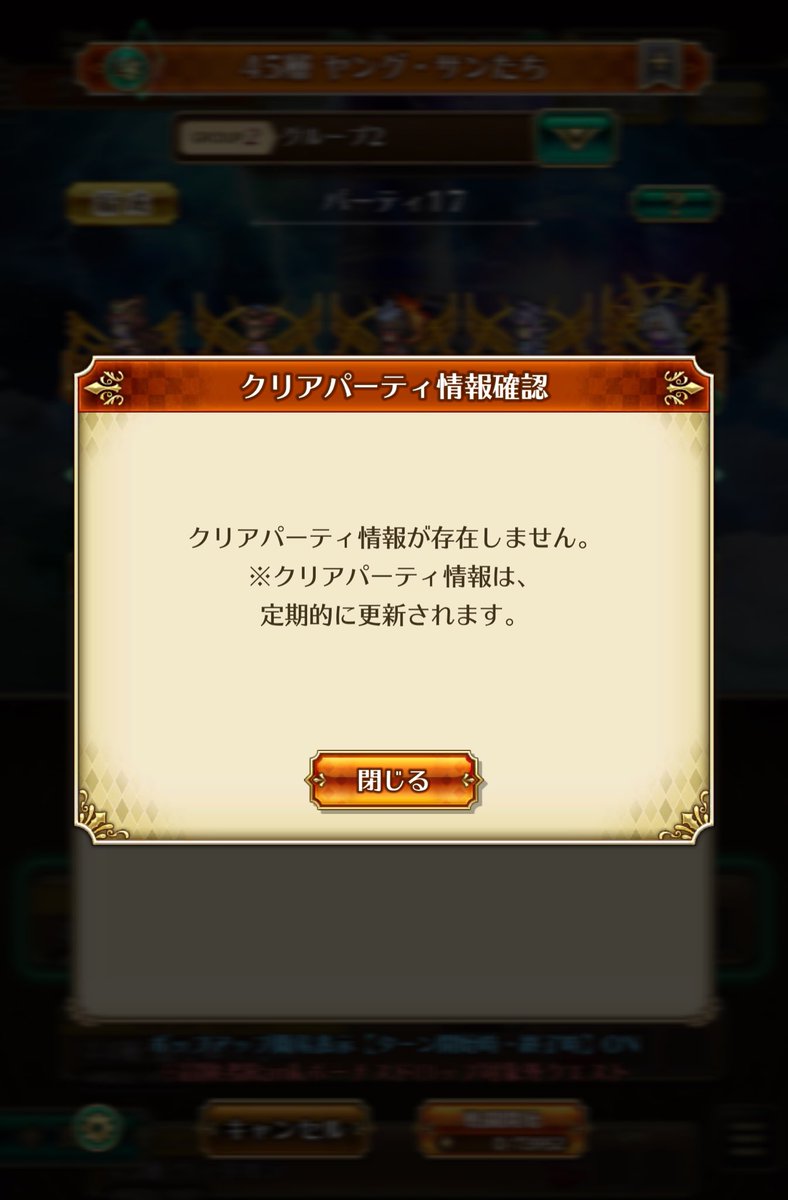 GRIM01337658's tweet photo. #ロマサガRS

無尽塔　45層　ヤング・サンたち

…急に強くなりすぎなんだよ！

今回はここまでかぁ

42〜44層と違い
HPがくそ高い上に
ギミックでBP増加あるのは無理！

BP増加なければ何とかなったかもしれん https://t.co/Et665KZsxS
