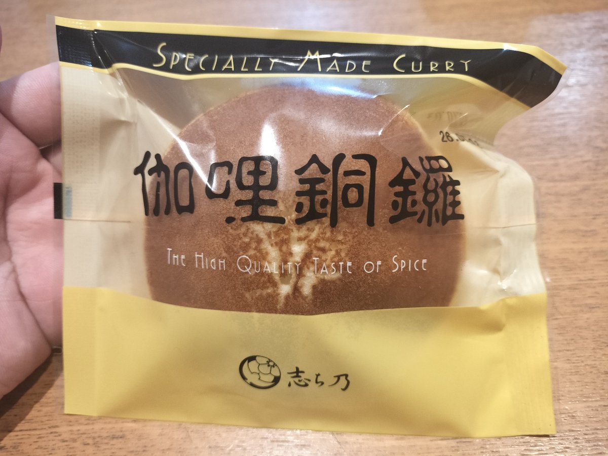 bakenist's tweet photo. 初めての「カレーどら焼き」。絶対に違うと思うけど、美味いのか？封を切ると微かにスパイスの匂い。割ってみるとそのまんまカレーじゃ～っ！
お味は…、やっぱりどら焼きは甘くあるべきと思います。（個人の感想）
※志ち乃のどら焼きは美味いっすよ！ https://t.co/ZKxnAcIFFZ