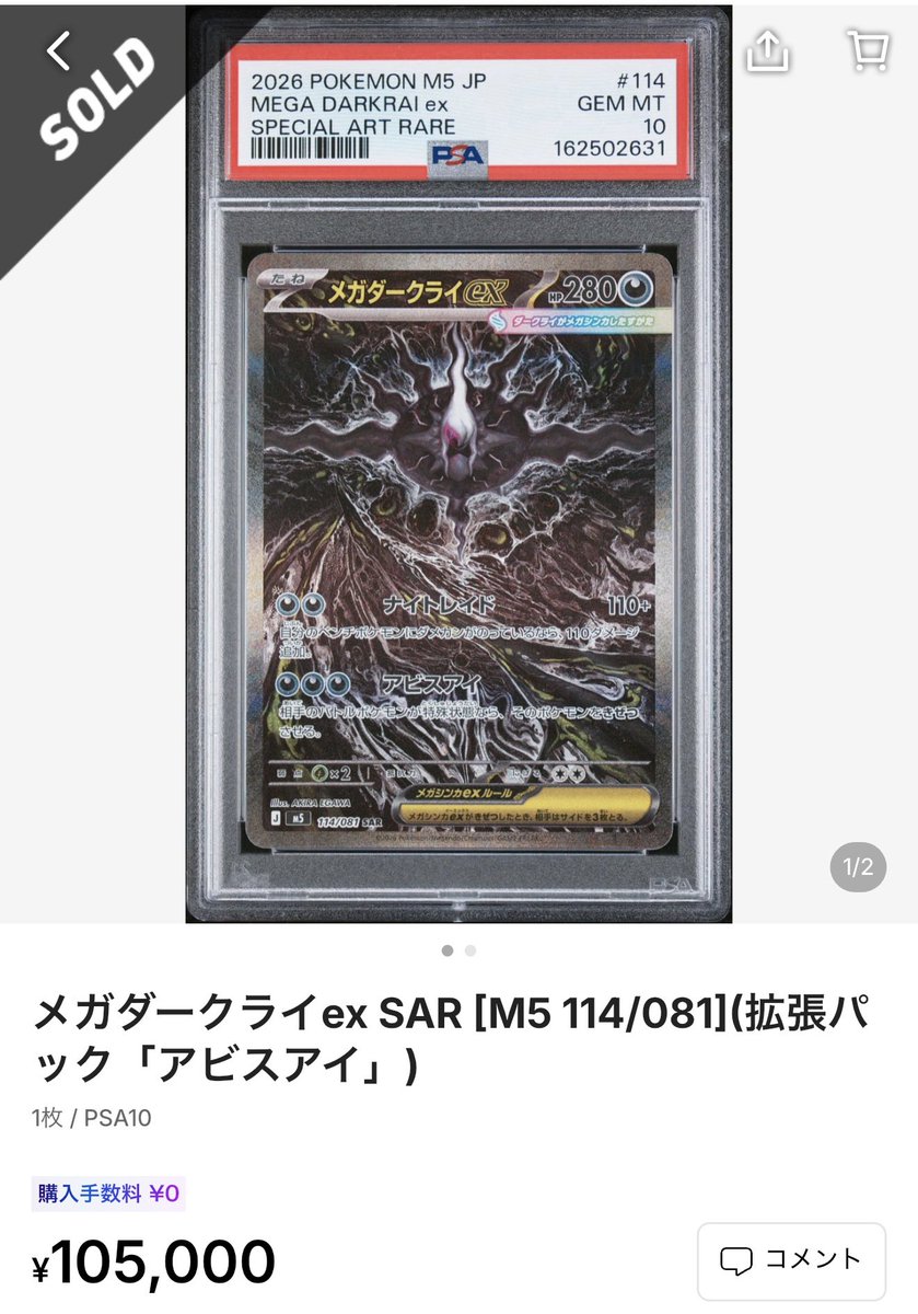 初動素体でこの金額しなかったっけ😨