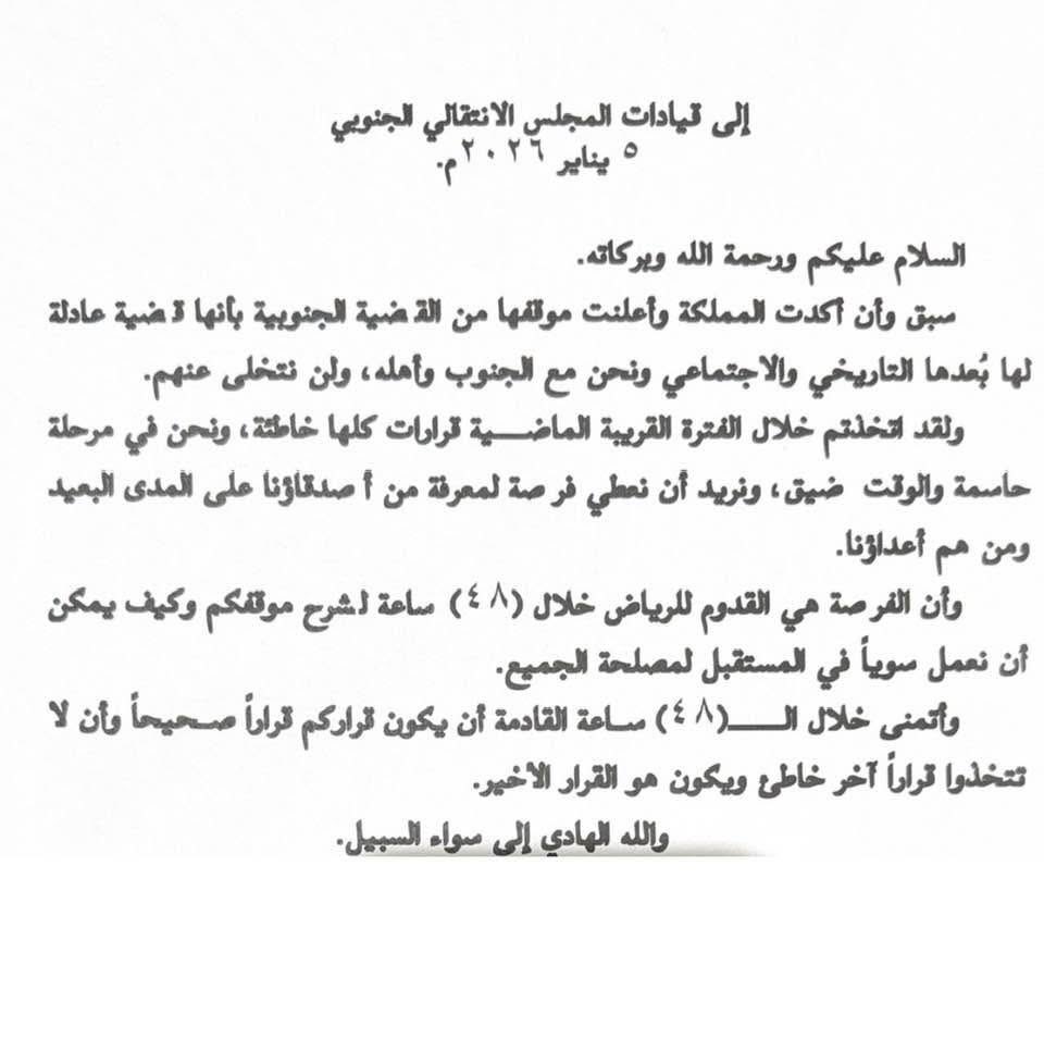 yaseralyafai's tweet photo. هذه الرسالة التي وُجهت من السعودية إلى قيادة المجلس الانتقالي الجنوبي، بعد ما حدث في حضرموت، لم تكن رسالة حوار أو شراكة، بل رسالة تحمل لغة تعالي وإنذار سياسي بمهلة محددة لاتخاذ القرار الصحيح وفق ما تراه السعودية وأدواتها.

جاءت هذه الرسالة في وقت كانت فيه الطائرات تحوم فوق مقرات الانتقالي، وتلاحق وتقصف قواته في المهرة وحضرموت؛ ولذلك لا يمكن فصل نصها عن سياق الضغط العسكري والسياسي والإعلامي الذي رافقها، إما تكونوا معنا ضد قضيتكم ومشروعكم السياسي او القصف ينتظركم.. 

الحوار الحقيقي لا يُبنى على الإذعان، ولا تُصنع الشراكات بالإملاءات، بل بالاحترام المتبادل وحرية القرار.

أما التشكيك في صحة الرسالة، فهو محاولة مكشوفة للهروب من الحقيقة؛ فكل أعضاء الوفد في الرياض يعرفون أنها صحيحة، ولا يستطيع أحد إنكارها. والغريب أن تُشن حملة لإنكارها أو تجميلها، وكأن البعض نسي أنها جاءت والطيران فوق رؤوس قيادة الانتقالي.

هذه رسالة للأجيال والتاريخ..  
#اليمن
#السعوديه
