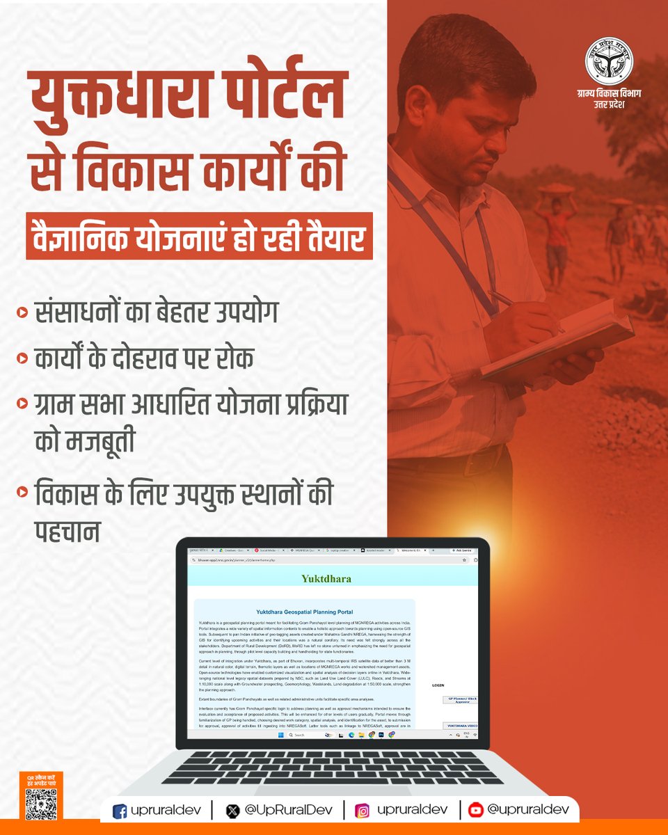 UpRuralDev's tweet photo. बेहतर योजना, बेहतर विकास!

युक्तधारा पोर्टल आधुनिक तकनीक और भू-स्थानिक डेटा के माध्यम से विकास कार्यों की वैज्ञानिक योजना तैयार करने में मदद करता है। इससे संसाधनों का बेहतर उपयोग, कार्यों की दोहराव पर रोक और ग्राम सभा आधारित योजना प्रक्रिया को मजबूती मिलती है।

#YuktDhara #GraminVikas #RuralDevelopment #GIS #Planning #SustainableDevelopment @CMOfficeUP @DyCMGoUP @myogioffice @OfficeOfKPM @OfficeofSSC @InfoDeptUP @PIB_India @PIB_MoRD @MoRD_GoI