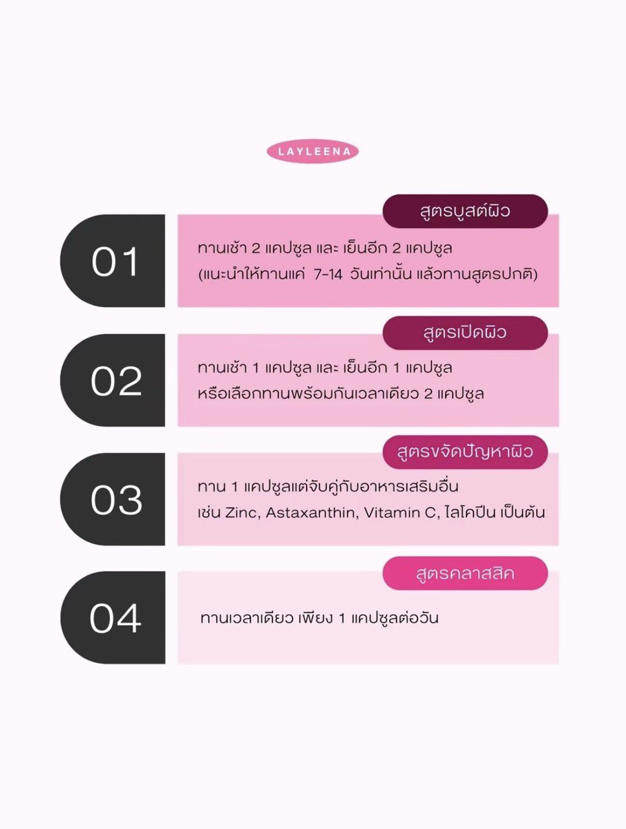 Layleena_TH's tweet photo. 🍋สูตรบูสต์ผิว ทานเช้า 2 เเคปซูล + เย็น 2 เเคปซูล

🍋สูตรเปิดผิว ทานเช้า 1 เเคปซูล + เย็น 1 เเคปซูล หรือ เลือกทานเวลาเดียว 2 เเคปซูล

🍋สูตรขจัดปัญหาผิว ทาน 1 เเคปซูล + Vitamin C อาหารเสริมผิวเพิ่ม

🍋สูตรคลาสิค ทานเวลาเดียวเพียง 1 เเคปซูลต่อวัน https://t.co/THW8oz6WAM
