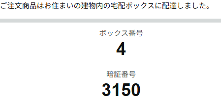 okitsum's tweet photo. 配送へのクレームを受け付けないようにサイトを作ってある #アマゾン へ。暗証番号は３桁で、こんな番号はない。郵便受けに紙のメモも入ってない。この配達員を切ってまともな奴と代えろ。口だけ対応は要らない。クレームを書けるようにサイトを直せ。
@AmazonJP @amazon https://t.co/NGKfpcVBRD