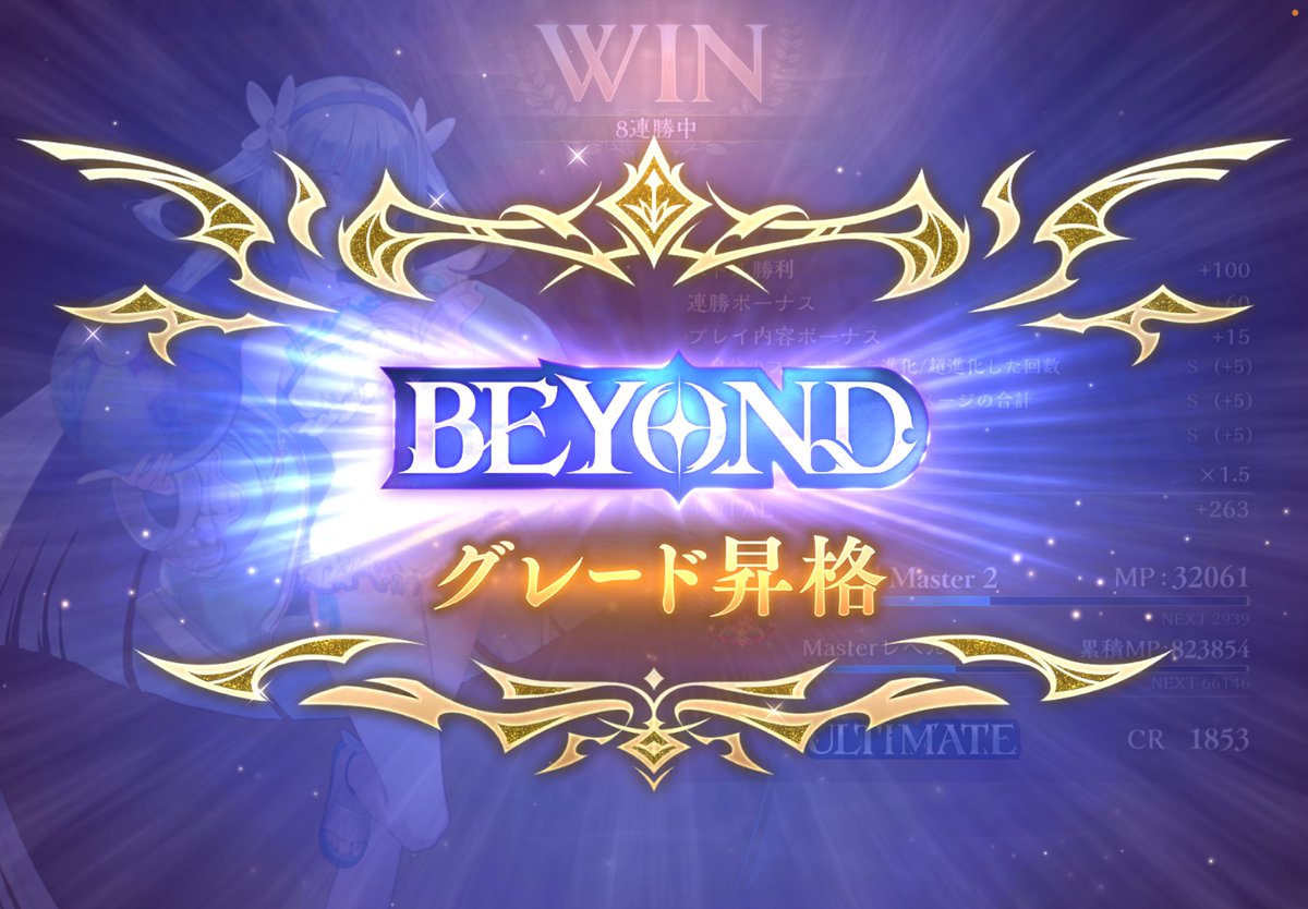 yuki_kirai1's tweet photo. 破壊ネメシス8連勝でBEYOND昇格！
オーディンが落ちた影響で打点が足りない読み+エースが進化を稼いでくれるのでカミシラまで入れてケイオスレギオンを強く使う主張の構築でした
卵が引けない試合をエースイマリの盤面押しからのアシュリディ疾走とケイオス解放奥義で拾えるのはかなり偉かったです https://t.co/kafVIkcAth