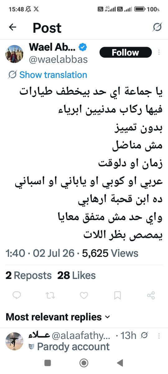 Samir1118889's tweet photo. نضالات المدعي زياط دقيقتين المتحرش بتاع العيال الشهير ب وائل عباس  : فوجئت انه بيعرض على شاشة التليفزيون فيديوهات افلام جنسيه له مع نساء كتير انا معرفهمش مبقتش عارفة اقول ايه ولا اعمل ايه وكان بيبص لنفسه بتلذذ غريب ومريب جابلي حالة رعب متتوصفش.
#وائل_عباس_متحرش
هاري كين
مصر https://t.co/NtemA8bdnH