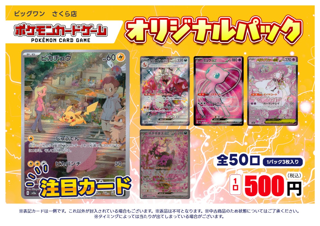 ポケモンカードゲーム￥500オリパ 販売開始！！ ※中古商品につき状態
