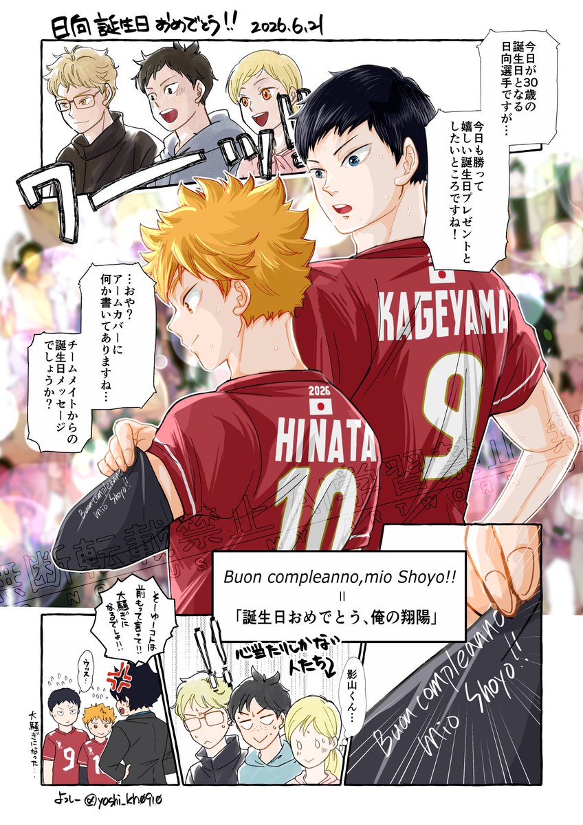 yoshi_kh0910's tweet photo. めっちゃ遅くなったけど影日でおたおめ🎉🎁🎂‼️
#影日 https://t.co/IZ75DoaoA9