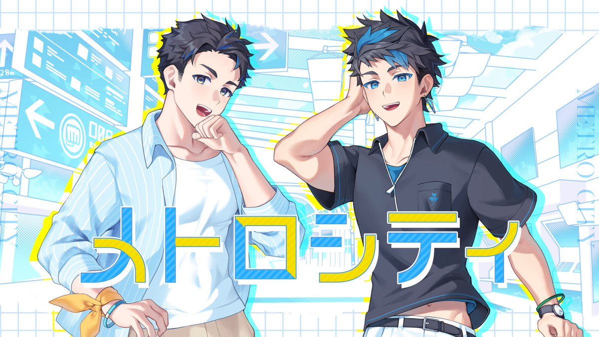 maze_yoruto's tweet photo. ━━*＼  プレミア公開.ᐟ  ／*━━
　「メトロシティ」コラボcover
       真空ミツバ ✖︎ 真善ヨルト
━━━━━━━━━━━━━━

▶︎7/3(Fri) 20:00
https://t.co/aX0nyyo7TD

夏本番を前に爽やかなコラボカバー動画がキター！真空ミツバさんのチャンネルでプレミア公開されます！🙏ﾅﾆﾄｿﾞ https://t.co/CwDXTGTcJm
