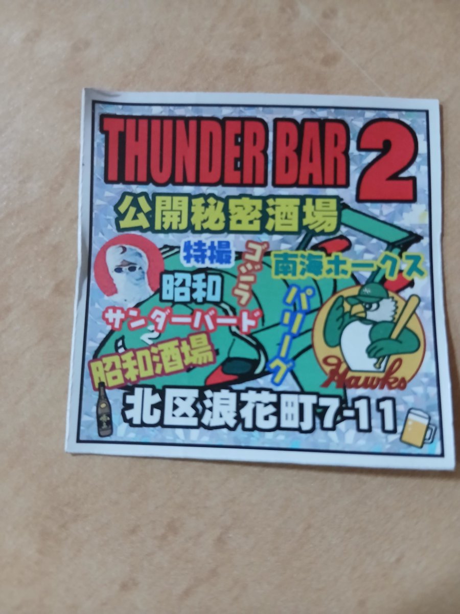 nextoneone's tweet photo. 今日もTHUNDERBAR2今から開けますよ。 https://t.co/0o02okABKT