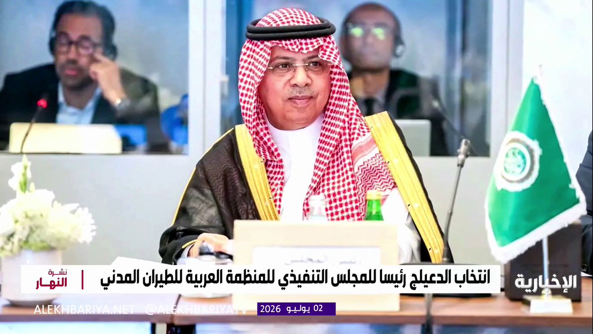 تجديد عضوية المملكة في المجلس التنفيذي للمنظمة العربية للطيران المدني 