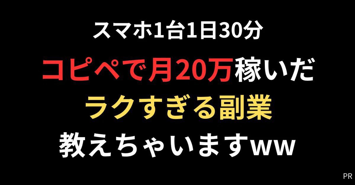 karin_kopipe702's tweet photo. 他人のすごい実績・商品を合法的に自分のものにするアフィで稼いでるんですけど
アカ作成初月で10～30万円は出てます🌷

最近、必死にポスト頑張る初心者さんが
疲弊しすぎてるので…

今回ちょっと特別にノウハウ放出します☺️

受け取りはこちらから💌

↓
https://t.co/gTI8VGvpNO https://t.co/JfFUPOx5hc