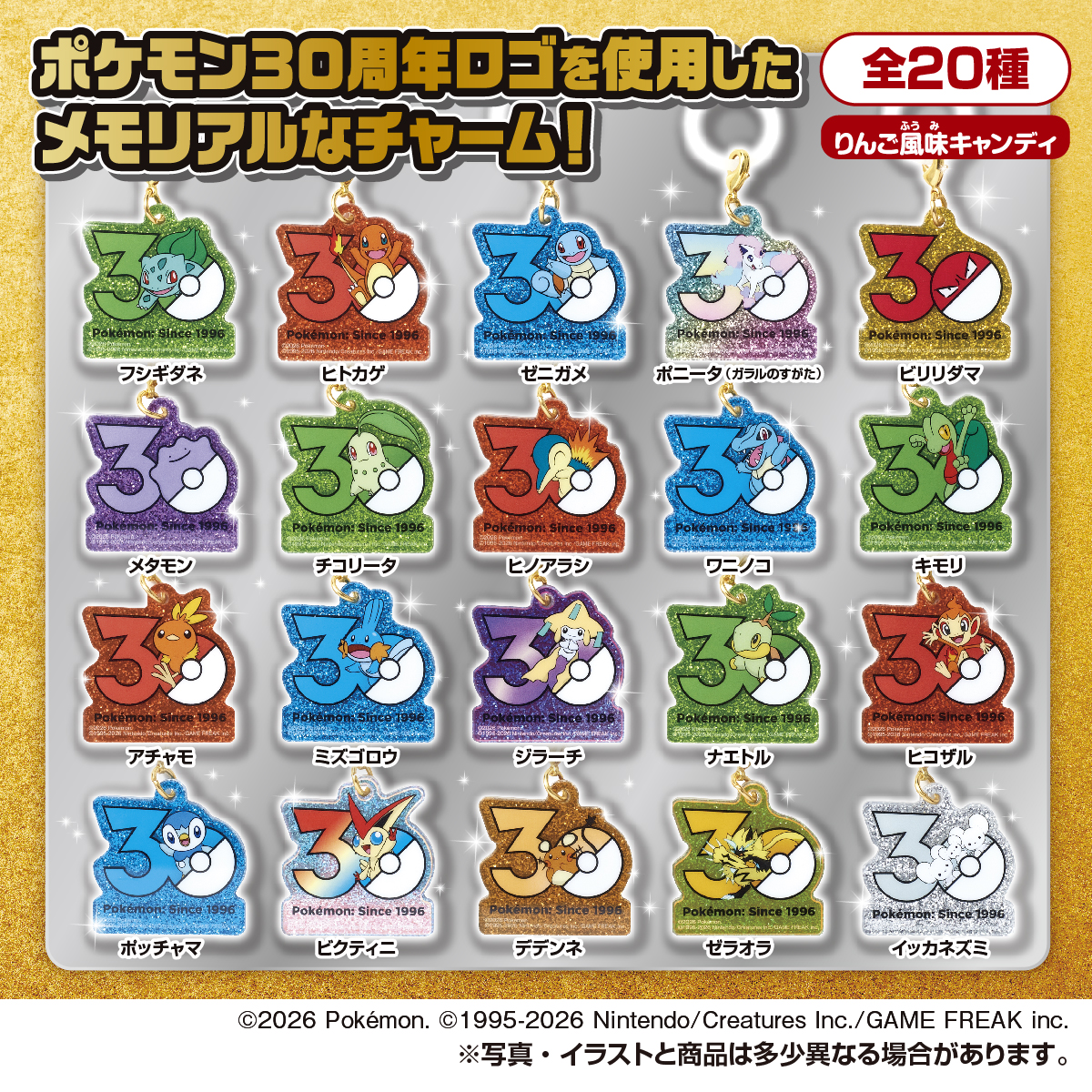 INSIDEjp's tweet photo. 『ポケモン』30周年のメモリアルチャームが胸アツ！「ヒトカゲ」「チコリータ」たち御三家や、幻のポケモンも揃えた全20種
https://t.co/hEd6zySoj5 https://t.co/L2DzcQCzBZ