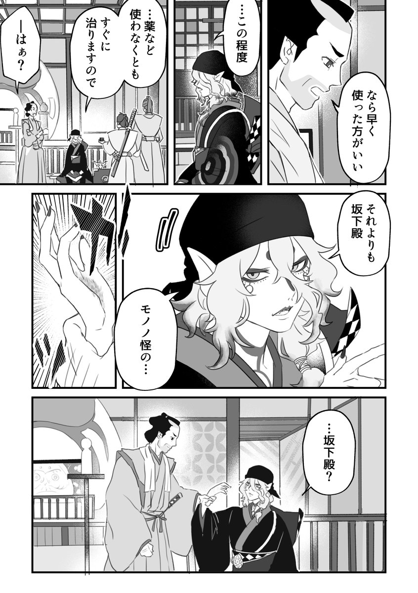 box_85g's tweet photo. ※火🐁⸒の火傷薬ネタ
(💊売りさん(坤)と広敷/番s) https://t.co/gtQrE0wmiD