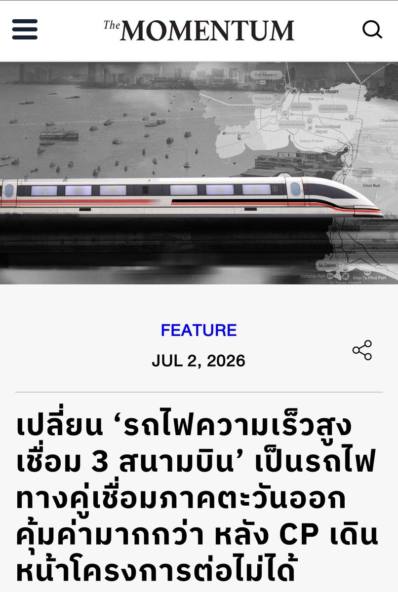 pravinvongvuth's tweet photo. ชวนอ่าน รัฐบาลจะเอายังไงต่อกับโครงการรถไฟความเร็วสูงเชื่อม 3 สนามบิน? ควรเร่งตัดสินใจ เพ���าะยื้อไปเรื่อยจะไม่เกิดประโยชน์กับทุกฝ่าย. 7 ปีแล้วยังไม่เริ่มจริง. ระวังเป็น “ค่าโง่” อีกรอบ แบบโครงการ Hopewell https://t.co/iwRtlirHGk https://t.co/EFw2fIvO2W