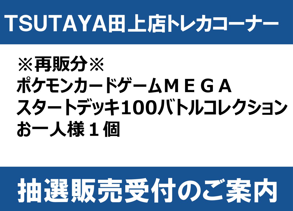 ◇抽選販売のお知らせ◇ ※再販分※ #ポケモンカードゲーム MEGA