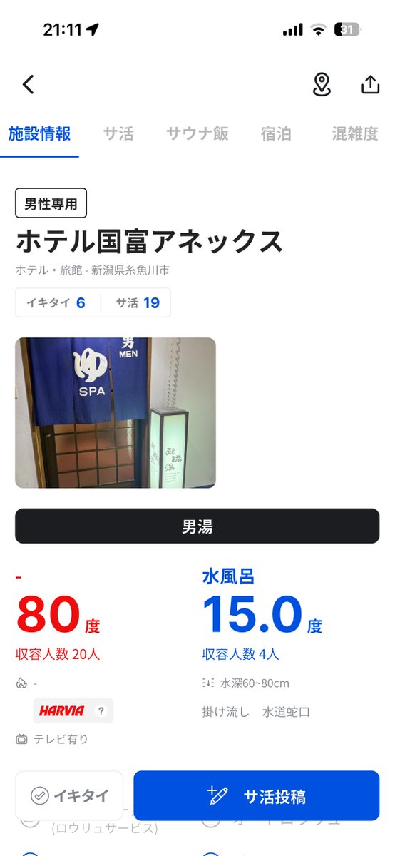 typeR_saunneR's tweet photo. かなり広いサウナ室
壁のオシャタイルに間接照明✨

お客様ほぼいなくて貸切✨

セルフロウリュの蒸気が
いい感じに滞留して
上段で足伸ばした際も足先まで
しっかり降りてきて
熱くて気持ち良すぎた🥴✨

水風呂の水道水も気持ちいい✨

温泉もヒスイみたいな色だし
県内好きな施設トップ10入りした💚 https://t.co/evpK3vUd7R