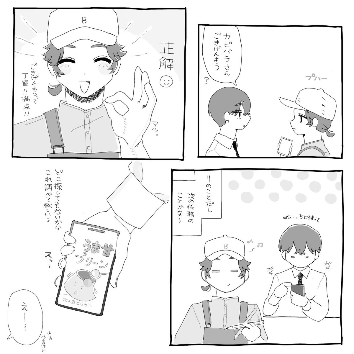 iamoekaki's tweet photo. プチ話
ベルくん回です🌱🔔 https://t.co/No1coJ3h7j