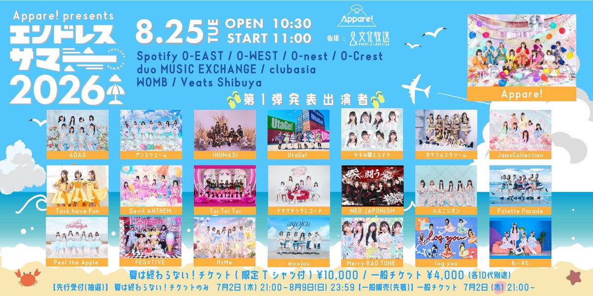 ✏️ サーキットイベント出演決定 💐 🗓️8/25（火） Appare! Presents