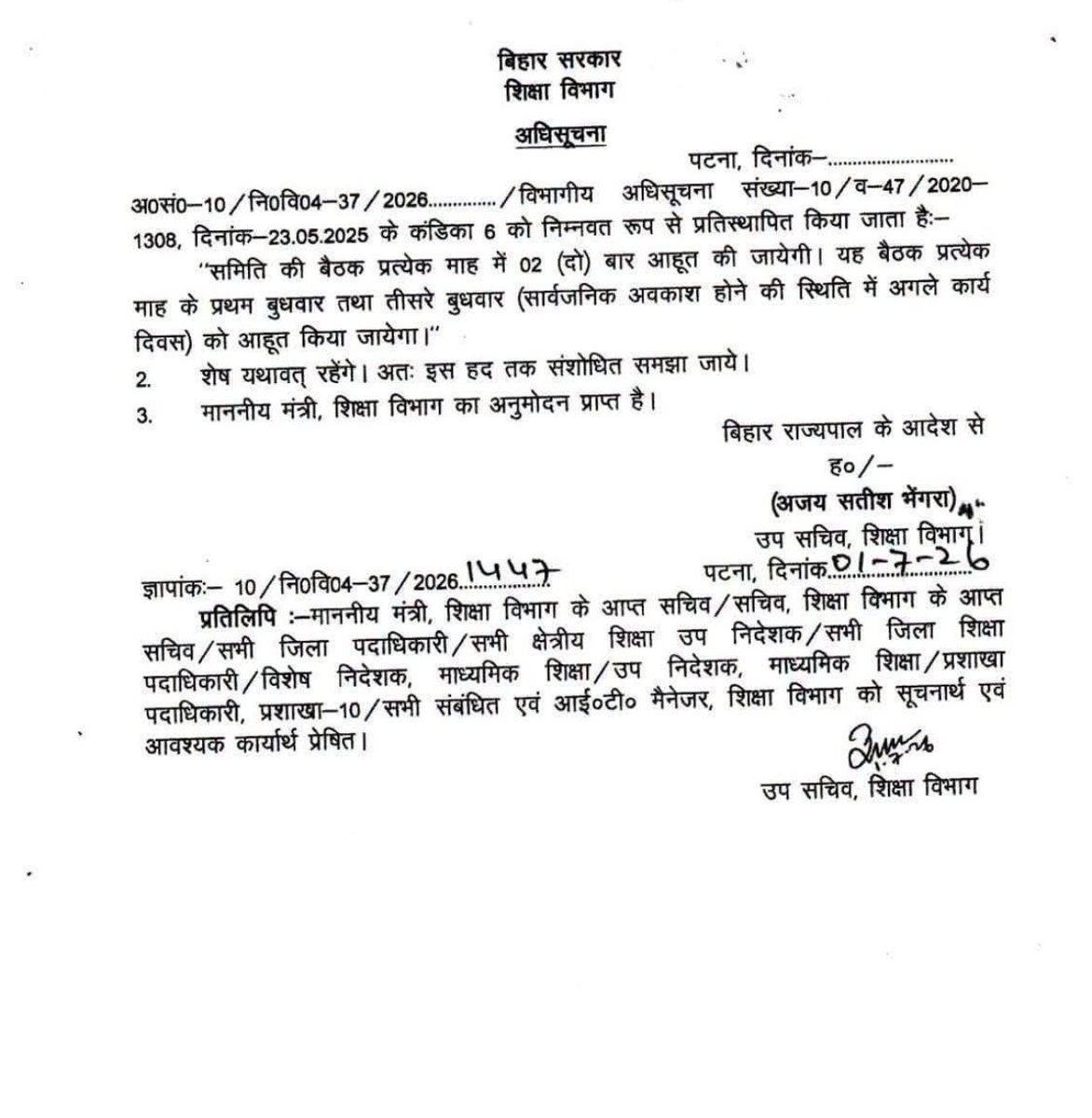 BIHARSS1's tweet photo. बिहार में अब महीने में दो बार होगी शिक्षा समिति की बैठक, शिक्षा विभाग ने जारी की अधिसूचना

​पटना:

बिहार के शिक्षा विभाग ने शिक्षा समिति की बैठकों को लेकर एक महत्वपूर्ण निर्णय लिया है। अब राज्य में शिक्षा समिति की बैठक महीने में दो बार आयोजित की जाएगी। इस संबंध में विभाग द्वारा एक आधिकारिक अधिसूचना (ज्ञापांक 1447) जारी कर दी गई है।

​हर महीने के प्रथम और तीसरे बुधवार को होगी बैठक

​संशोधित नियमों के अनुसार, समिति की बैठक प्रत्येक माह में 02 (दो) बार आहूत की जाएगी। यह बैठकें हर महीने के प्रथम बुधवार और तीसरे बुधवार को तय की गई हैं। विभाग ने यह भी स्पष्ट किया है कि यदि इन निर्धारित दिनों पर कोई सार्वजनिक अवकाश (सरकारी छुट्टी) होती है, तो बैठक अगले कार्य दिवस (Next Working Day) को आयोजित की जाएगी।

​शिक्षा मंत्री की मंजूरी के बाद आदेश जारी

​शिक्षा विभाग के उप सचिव, अजय सतीश भेंगरा के हस्ताक्षर से जारी इस पत्र के अनुसार, इस नए बदलाव को माननीय शिक्षा मंत्री की मंजूरी मिल चुकी है। यह नया आदेश पूर्व के नियम (दिनांक 23.05.2025 की अधिसूचना संख्या-1308) की कंडिका 6 को प्रतिस्थापित (Replace) करते हुए तत्काल प्रभाव से लागू कर दिया गया है, जबकि शेष नियम यथावत रहेंगे।

​इस अधिसूचना की प्रतियां सभी जिला शिक्षा पदाधिकारियों, क्षेत्रीय शिक्षा उप निदेशकों और संबंधित अधिकारियों को आवश्यक कार्यवाही के लिए भेज दी गई हैं। माना जा रहा है कि इस कदम से शिक्षा से जुड़े मामलों की निगरानी और समीक्षा अधिक तेजी से हो सकेगी।