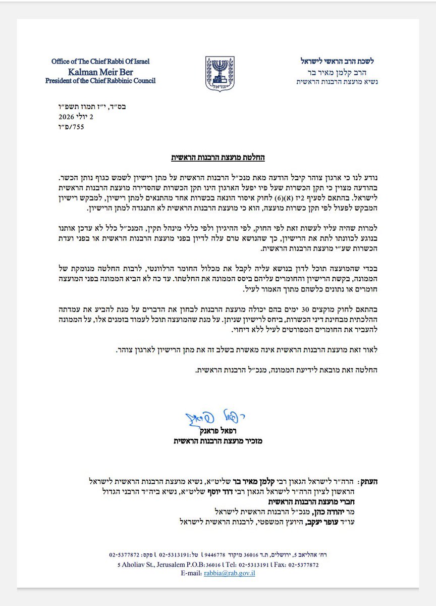 ishaycoen's tweet photo. מועצת הרבנות הראשית מבטלת כעת במכתב רשמי את ההחלטה לתת סמכות לצוהר להעניק כשרות, ויוצאת נגד ההחלטה שהוביל המנכ״ל היוצא יהודה כהן. https://t.co/svjnpx05Kn