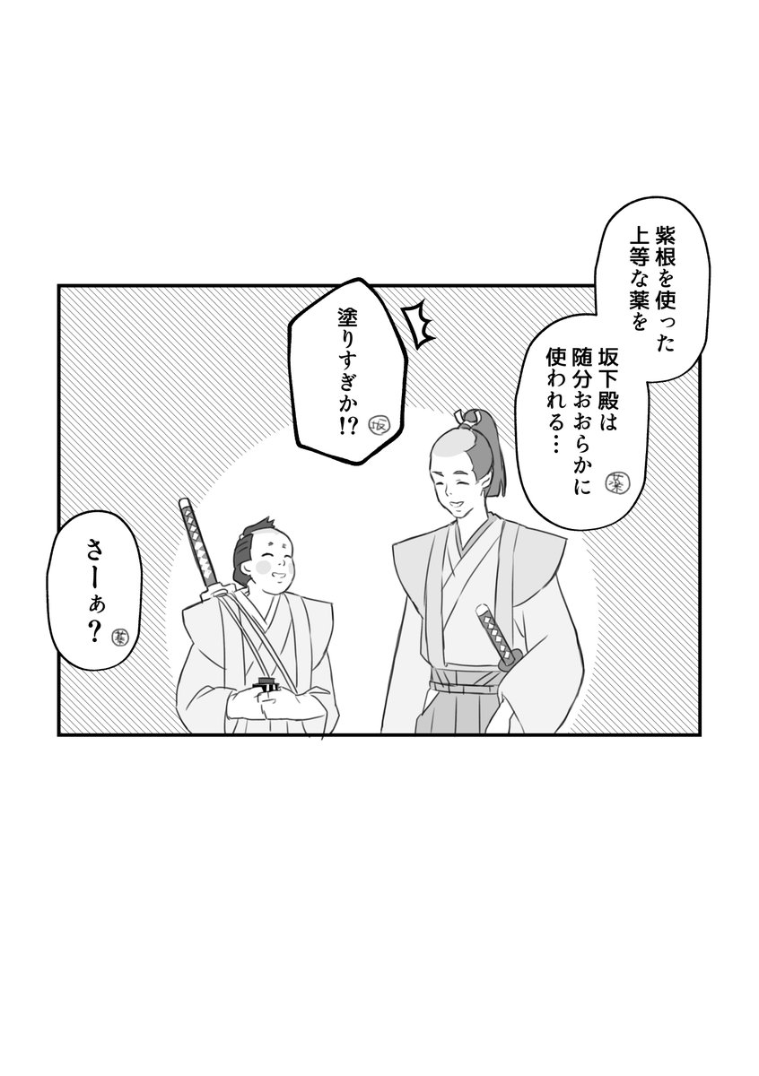 box_85g's tweet photo. ※火🐁⸒の火傷薬ネタ
(💊売りさん(坤)と広敷/番s) https://t.co/gtQrE0wmiD