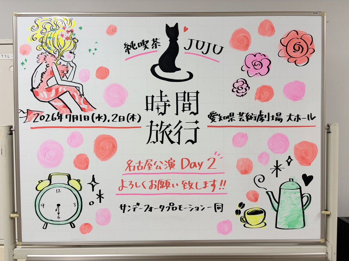 tsukasa_nagura's tweet photo. JUJU HALL TOUR 2026 純喫茶JUJU「時間旅行」☕️
愛知店 DAY2🍤
今日もとってもとっても温かいみなさまでした😊
ありがとうございました！
次は9月に❤️‍🔥
#JUJU
#jujuhalltour2026純喫茶juju時間旅行 https://t.co/LlaRZQl2m6
