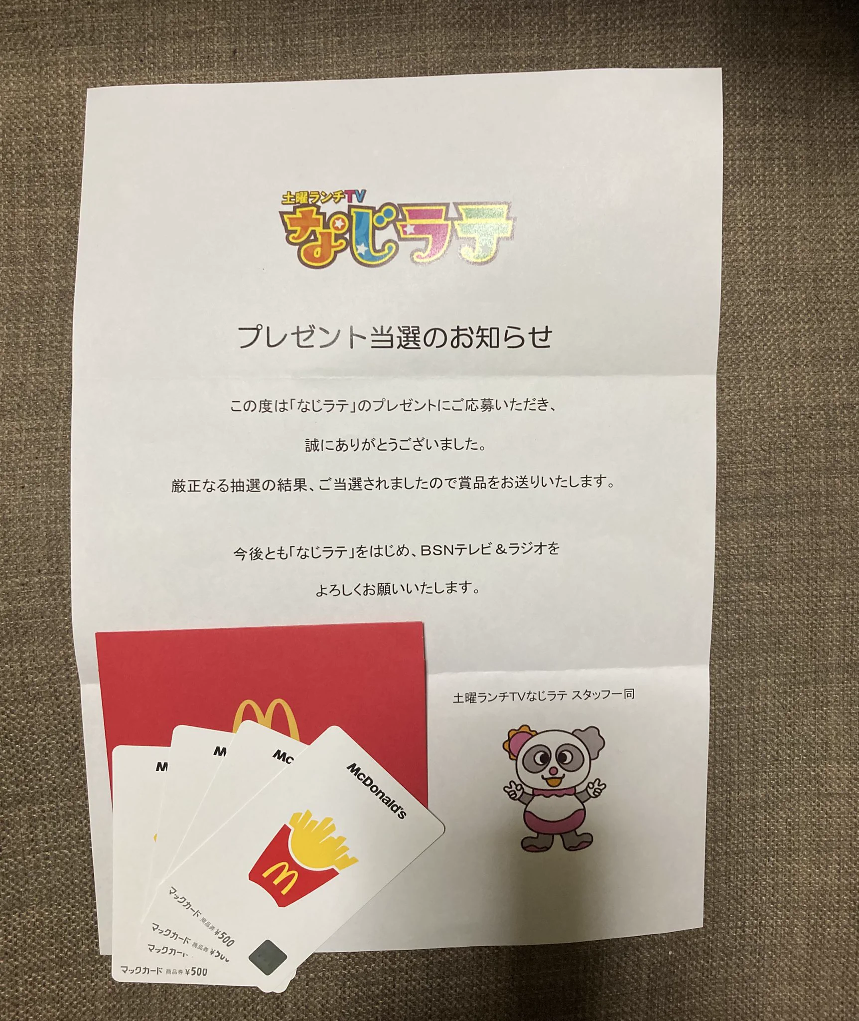 当日発送　美品 真贋不明品　頂き物カード なじラテ😄新潟を楽しもう❗️ on X: 