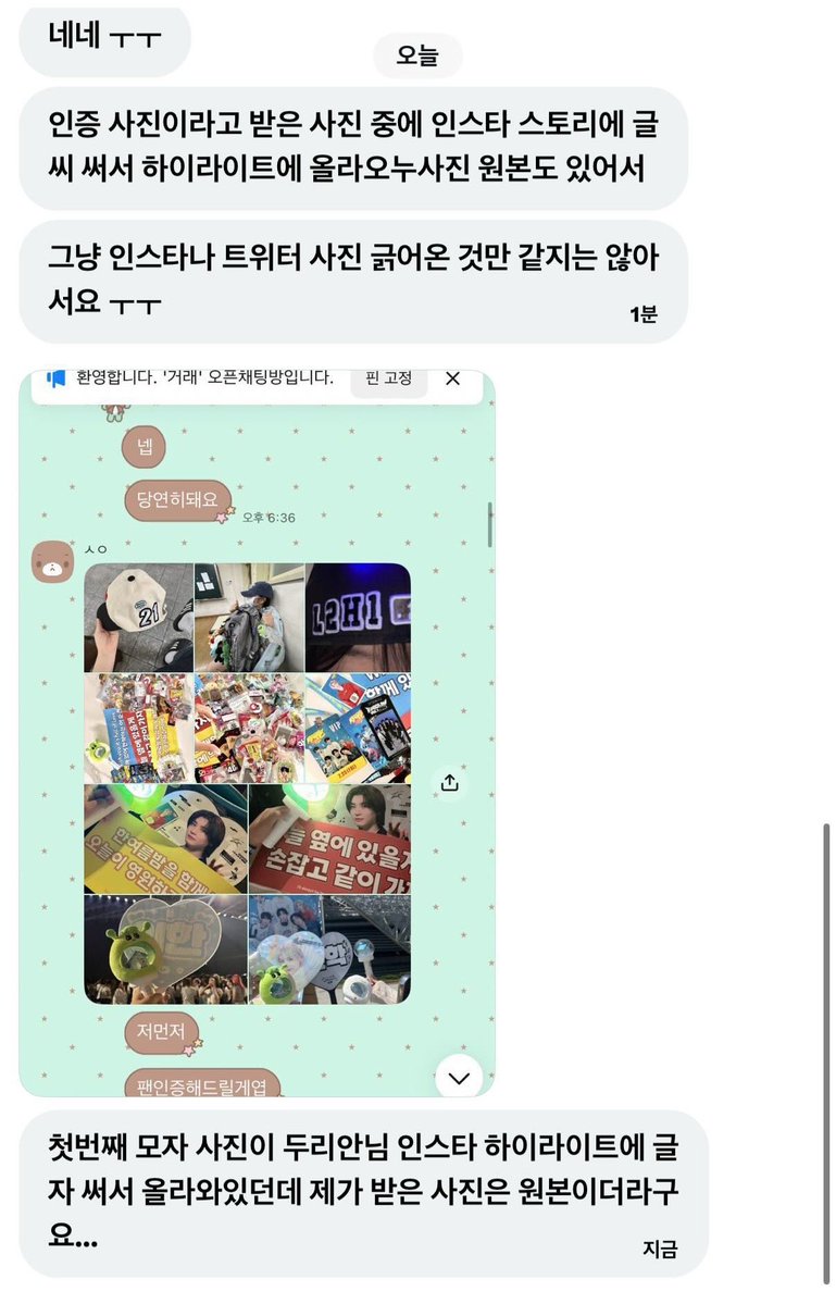 2haneeie's tweet photo. 보넥도 첫 콘서트 F3 거래 과정에서 20만 원 사기를 당했습니다.

더 큰 문제는 사기꾼이 제 팬인증 사진을 무단으로 도용해 다른 피해자까지 발생했다는 점입니다.

제 피해 금액만이었다면 해프닝으로 넘길 수도 있었겠지만, 타인을 속이기 위해 제 사진을 도용한 것은 절대 가볍게 넘어갈 일이 아니라고 생각합니다.
사진 도용은 엄연한 범죄입니다.

현재 신고는 완료한 상태입니다.
제 팬인증 사진을 이용한 거래는 모두 도용이니 절대 믿거나 거래하지 마시고, 제 사진에 속아 추가 피해가 발생하지 않도록 각별히 주의 부탁드립니다.